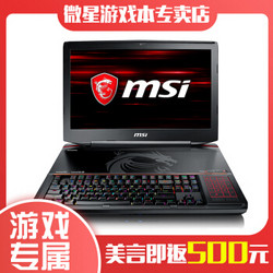 微星（MSI）GT83-020CN/203CN游戏本吃鸡本 GT83 Titan 8RG-020CN 32G 1T+512GSSD 标配版