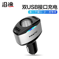 yantu 沿途 A66 车载充电器 银黑色