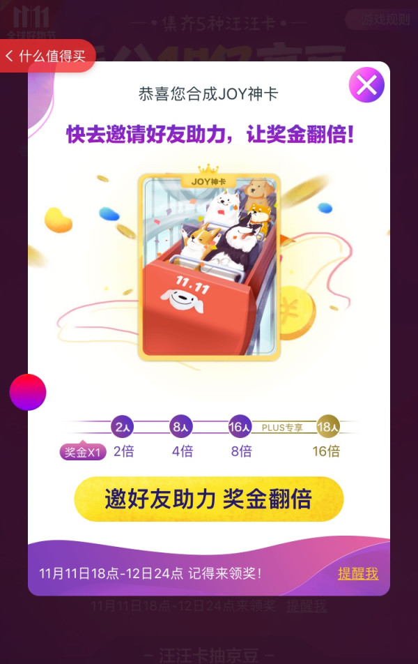 双11必看:京东 集汪汪卡分京豆活动 平分10亿京
