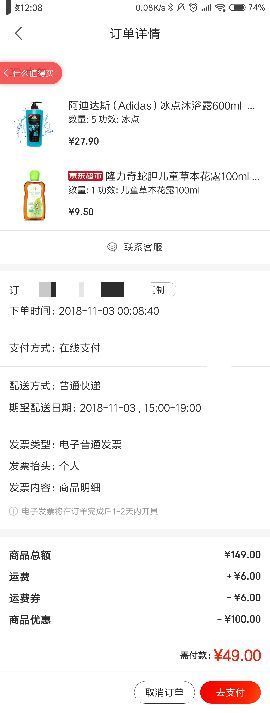 订单截图