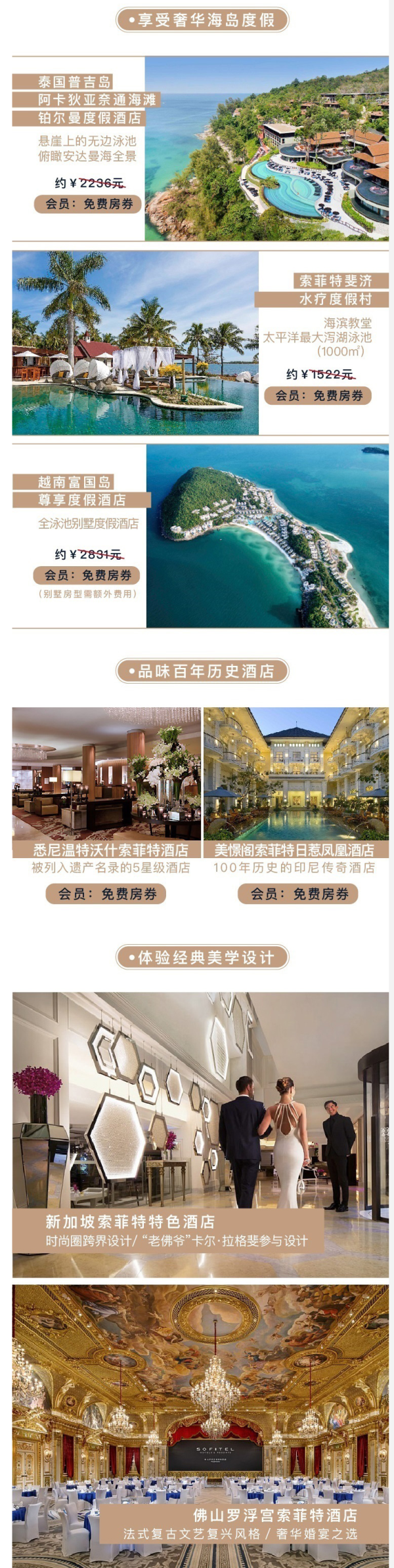 雅高A佳卡 含亚太区800+酒店免房1晚+订房、餐饮5折起