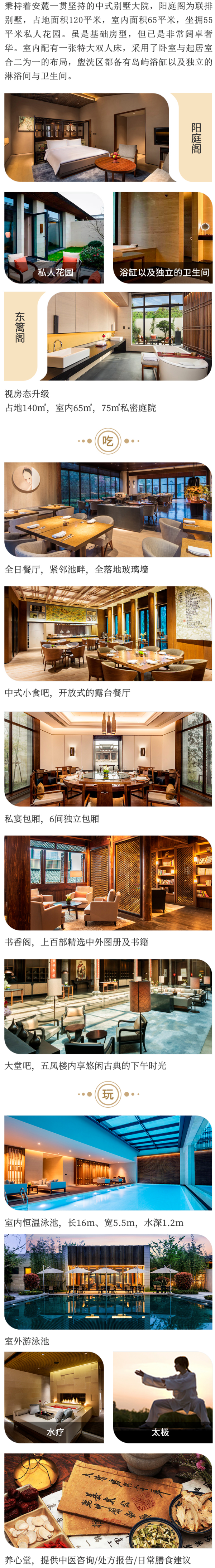 中式美学,匠心之作 上海朱家角安麓酒店 阳庭阁1晚住宿套餐
