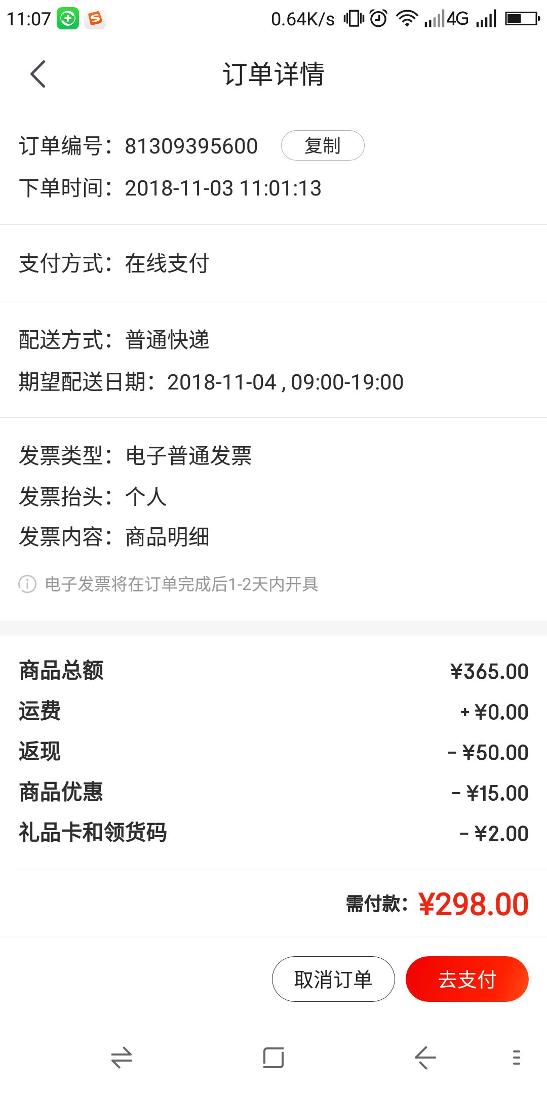 订单截图