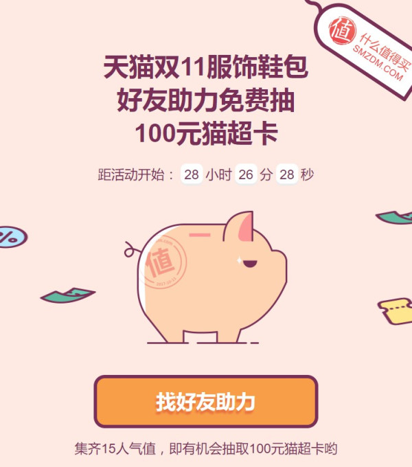 天猫双11 服饰会场 潮流尖货不只5折 分享助力抽100元猫超卡