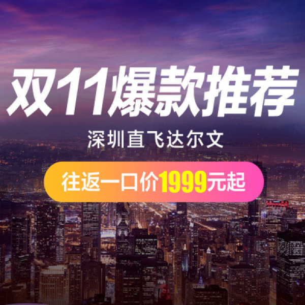飞猪双十一补货清单来啦