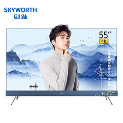 Skyworth/创维 55H10 55英寸4K高清智能网络全面屏液晶平板电视机