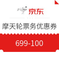 京东PLUS会员：摩天轮票务演出专营店 优惠券
