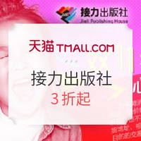 天猫 接力出版社图书旗舰店 精选童书