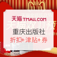 天猫 重庆出版社旗舰店