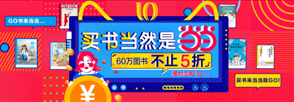 天猫 当当网官方旗舰店