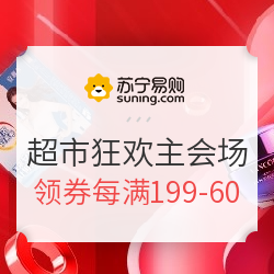 苏宁易购 超市狂欢 主会场