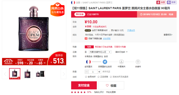 双11预售：SAINT LAURENT PARIS 圣罗兰 黑鸦片 谜情花版 女士香水 90ml