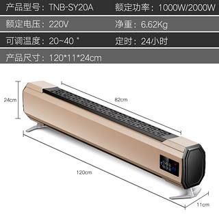 HANASS 海纳斯 TNB-SY20A 家用节能踢脚线取暖器