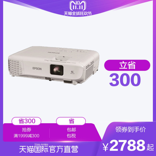 EPSON 爱普生 CB-X05E 投影仪 3300流明 XGA分辨率