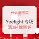 天猫/京东/苏宁易购/小米有品  Yeelight双11品牌专场