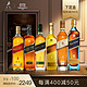 双11预售：JOHNNIE WALKER 尊尼获加 威士忌酒全家福