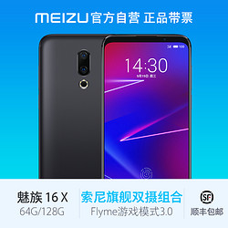 Meizu/魅族 16 x新品旗舰4G智能双卡双待全面屏手机