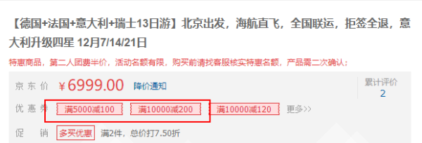 可配全国免费联运!北京-德国+法国+瑞士+意大利13天跟团游