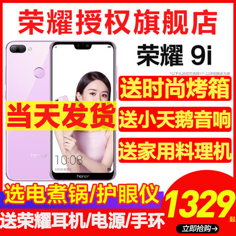 honor\/荣耀 荣耀9i手机官方旗舰店华为正品i9 荣