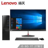 Lenovo 联想 扬天M4000e 商用办公台式电脑整机 27英寸 (Intel i5、2G、8G、1T、2560×1440)