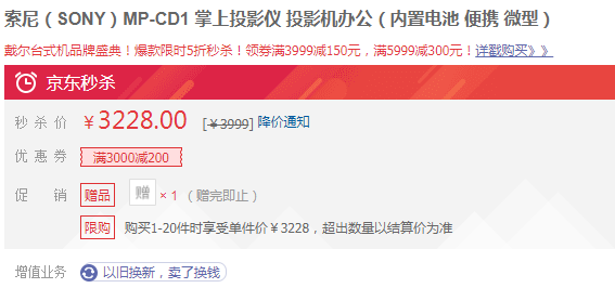 SONY索尼 MP-CD1 微型投影仪