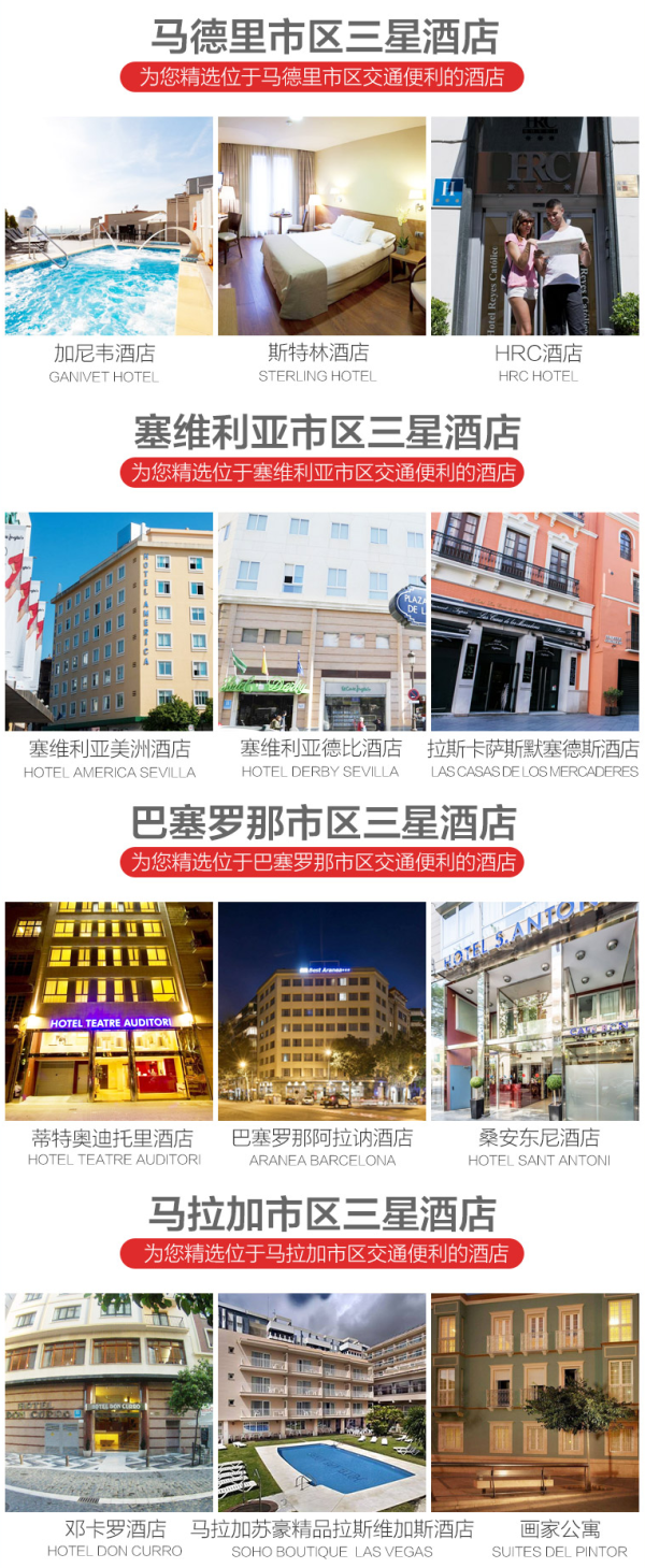 全国多地-西班牙9-10天自由行(全程7-8晚市区酒店,城市任选)