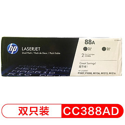 HP 惠普 LaserJet CC388AD 硒鼓 88A双支装