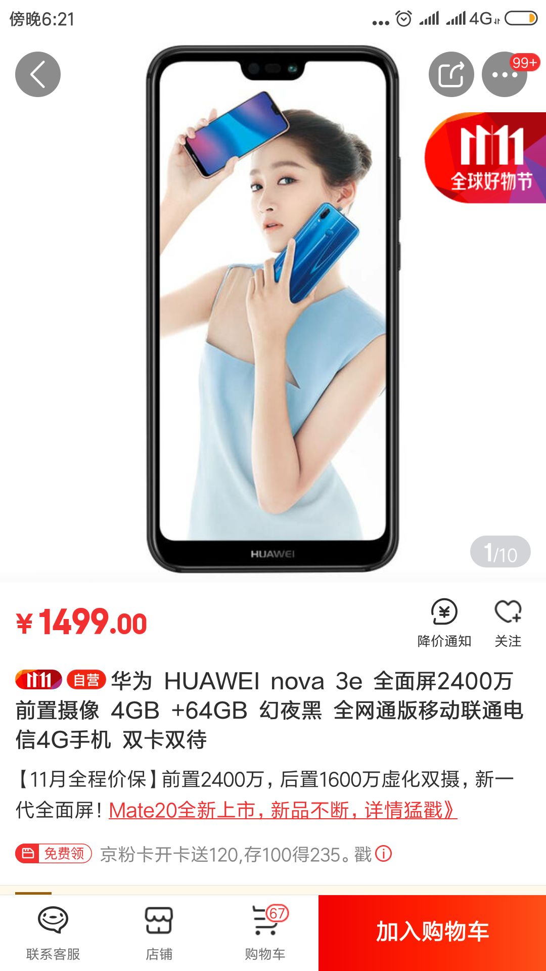 HUAWEI 华为 nova 3e 智能手机 4GB 64GB 全