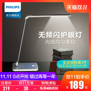 PHILIPS 飞利浦 晶利  led护眼台灯