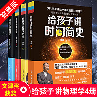  《给孩子讲宇宙+量子力学+相对论+时间简史》（签章版）