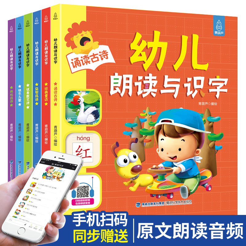  《幼儿朗读与识字》（全6册）