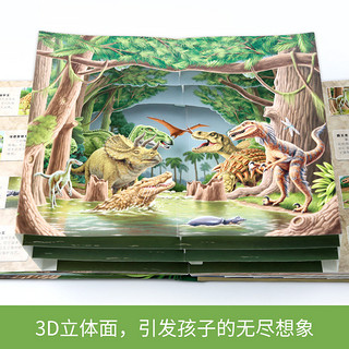 《3D自然世界系列：恐龙世界》