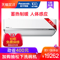  Panasonic/松下 KFR-26GW/RpVK1大1匹原装进口冷暖静音空调挂机