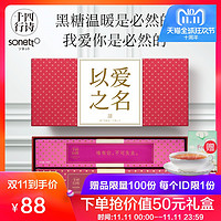 sonetto 十四行诗 黑糖礼盒 红茶老姜味+玫瑰蔓越莓味 340g