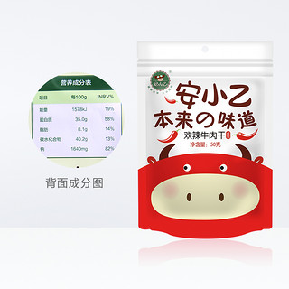 安小乙 欢辣牛肉干 (袋装、50g)