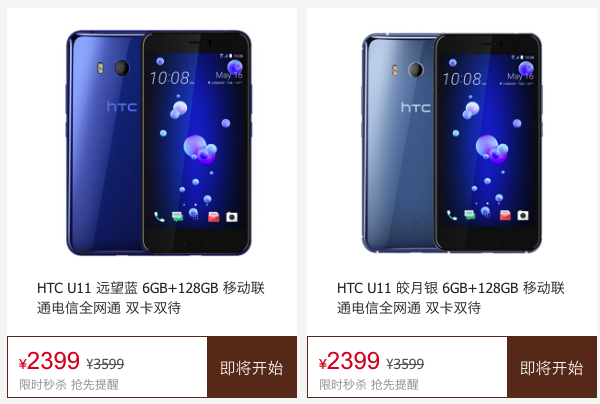 HTC U11 智能手机 远望蓝 6GB+128GB