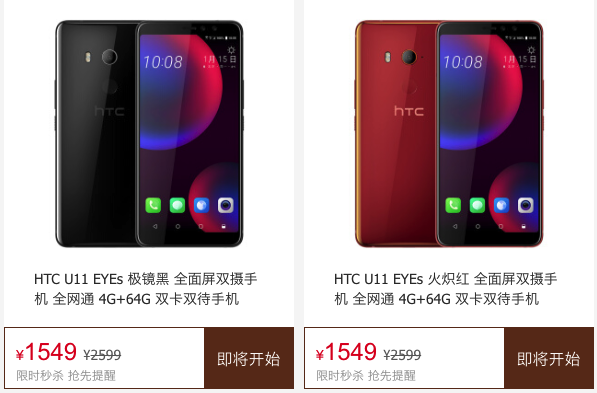 HTC 宏达电 U11 EYEs 智能手机 火炽红 4GB+64GB