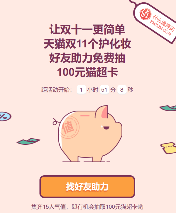 天猫精选 11.11全球狂欢节 大牌美妆会场