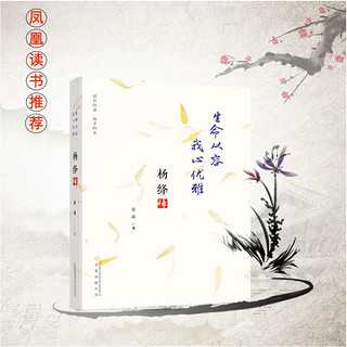  《杨绛传》