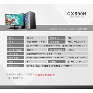 Huntkey 航嘉 GX600H台式电脑机箱