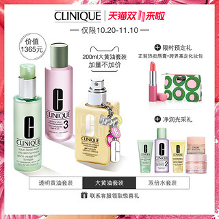 CLINIQUE 倩碧 三步曲套装