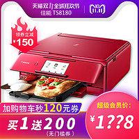 佳能（Canon）TS8180 红色 高品质照片一体机 精致版