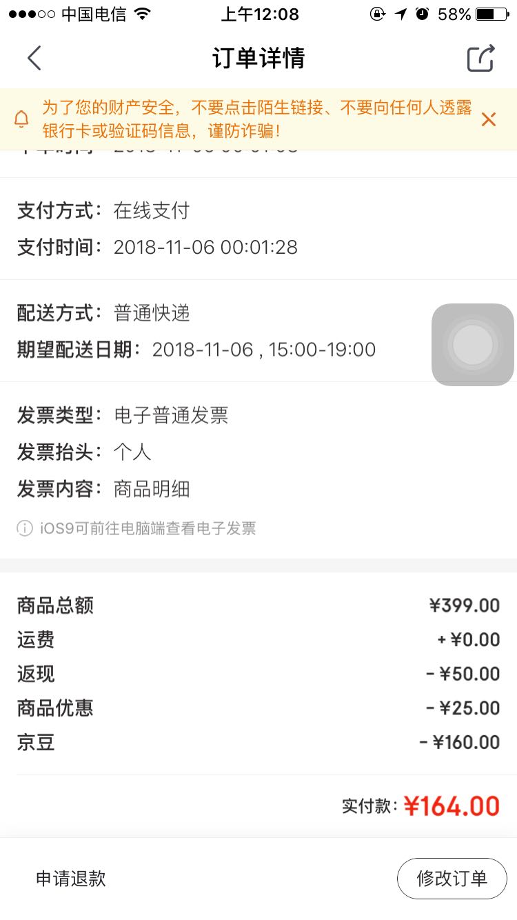 订单截图