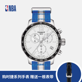 TISSOT天梭 时捷系列NBA独行侠队男士石英腕表