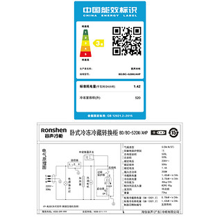 Ronshen  容声 BD/BC-520M/AHP   冰柜