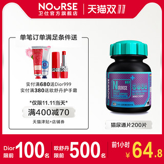 NOURSE 卫仕 宠物咿尿通 猫咪用 200片