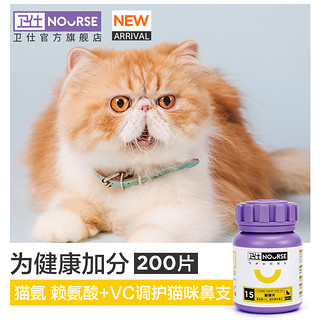 NOURSE 卫仕 猫氨赖氨酸片 200片