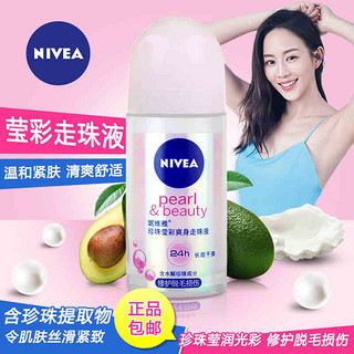 NIVEA 妮维雅 走珠液干爽滚珠香体抑汗味走珠抑臭露女士官方旗舰店官网