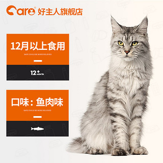 CARE 好主人 鱼肉味成猫粮 10kg