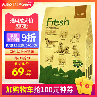 medon 麦顿 通用成犬牛肉味狗粮 2.5kg